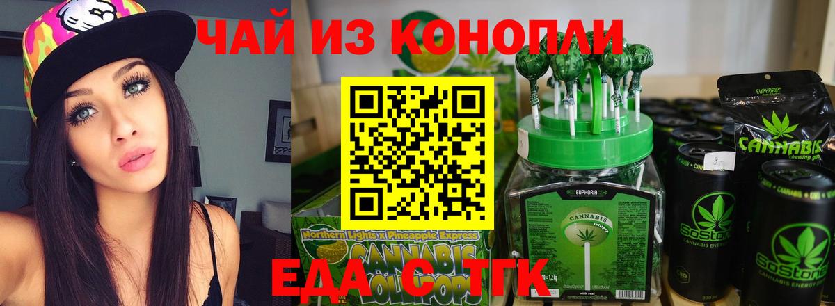 Еда ТГК конопля  Вход с VPN  Кунгур 