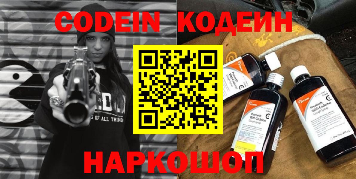 Кодеиновый сироп Lean напиток Lean (лин)  Вход с VPN  Кунгур 