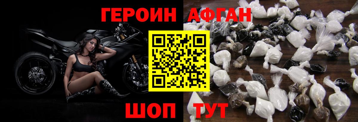 ГЕРОИН афганец Кунгур