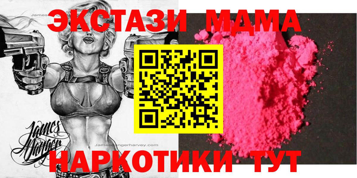 МДМА crystal  Вход с VPN  Кунгур  МДМА  МДМА кристаллы 