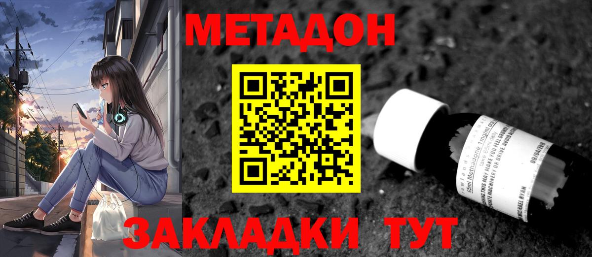МЕТАДОН кристалл  МЕТАДОН кристалл  Вход с VPN  Кунгур 