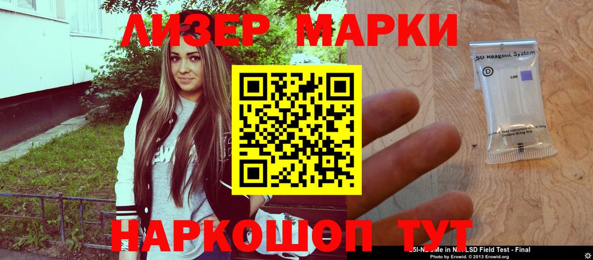 Наркотические марки 1500мкг Кунгур