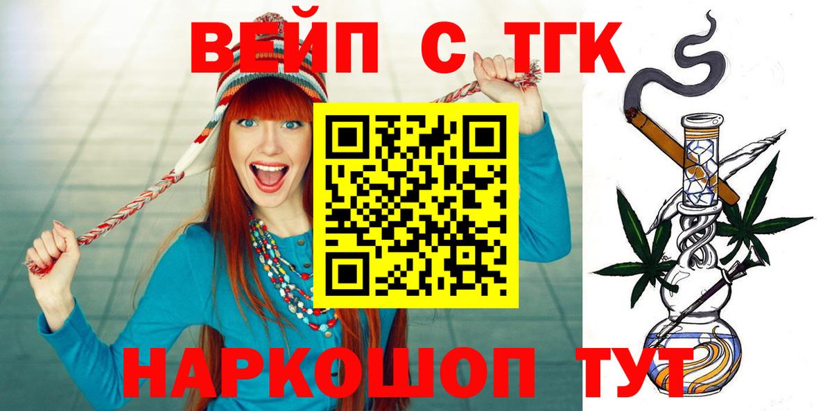 Дистиллят ТГК вейп с тгк Кунгур